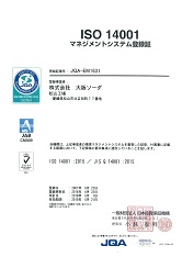 松山工場