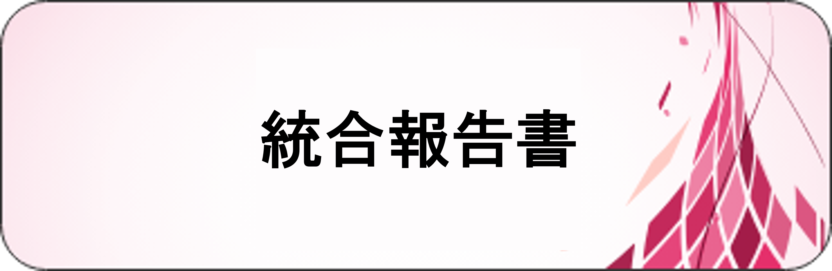 大阪ソーダのサステナビリティ